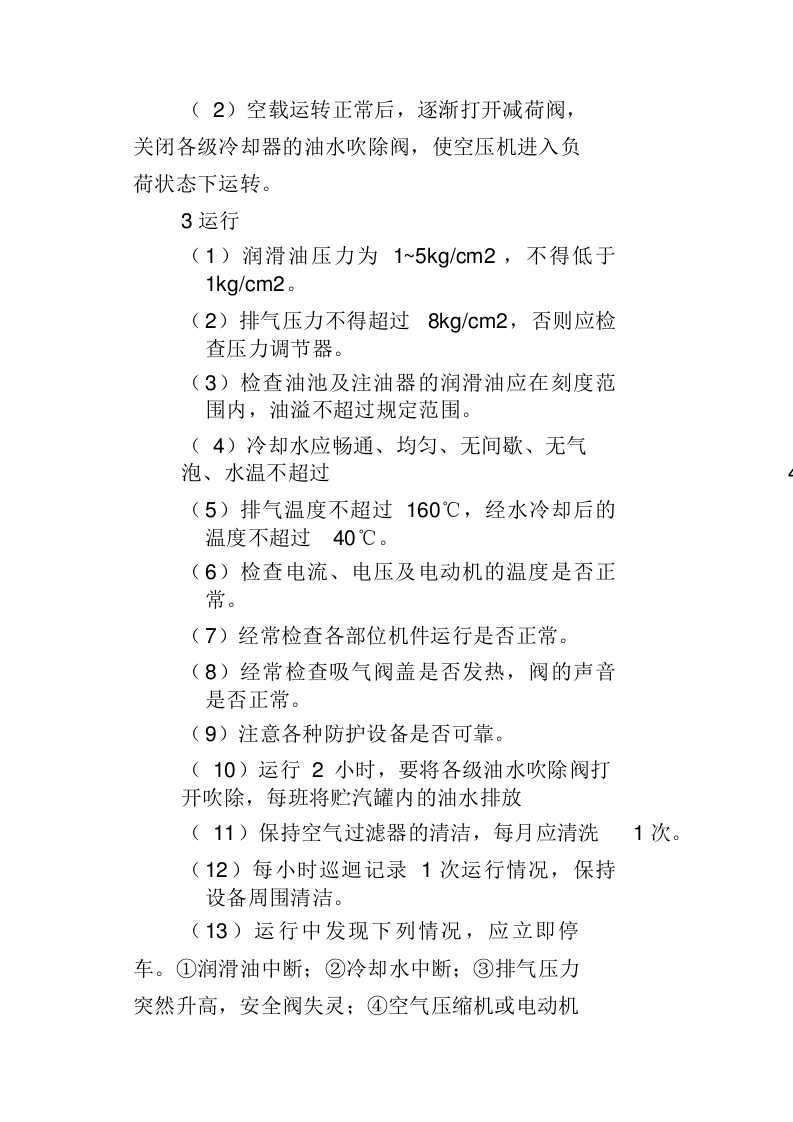 空压机安全操作规程(完整版).docx 第2页