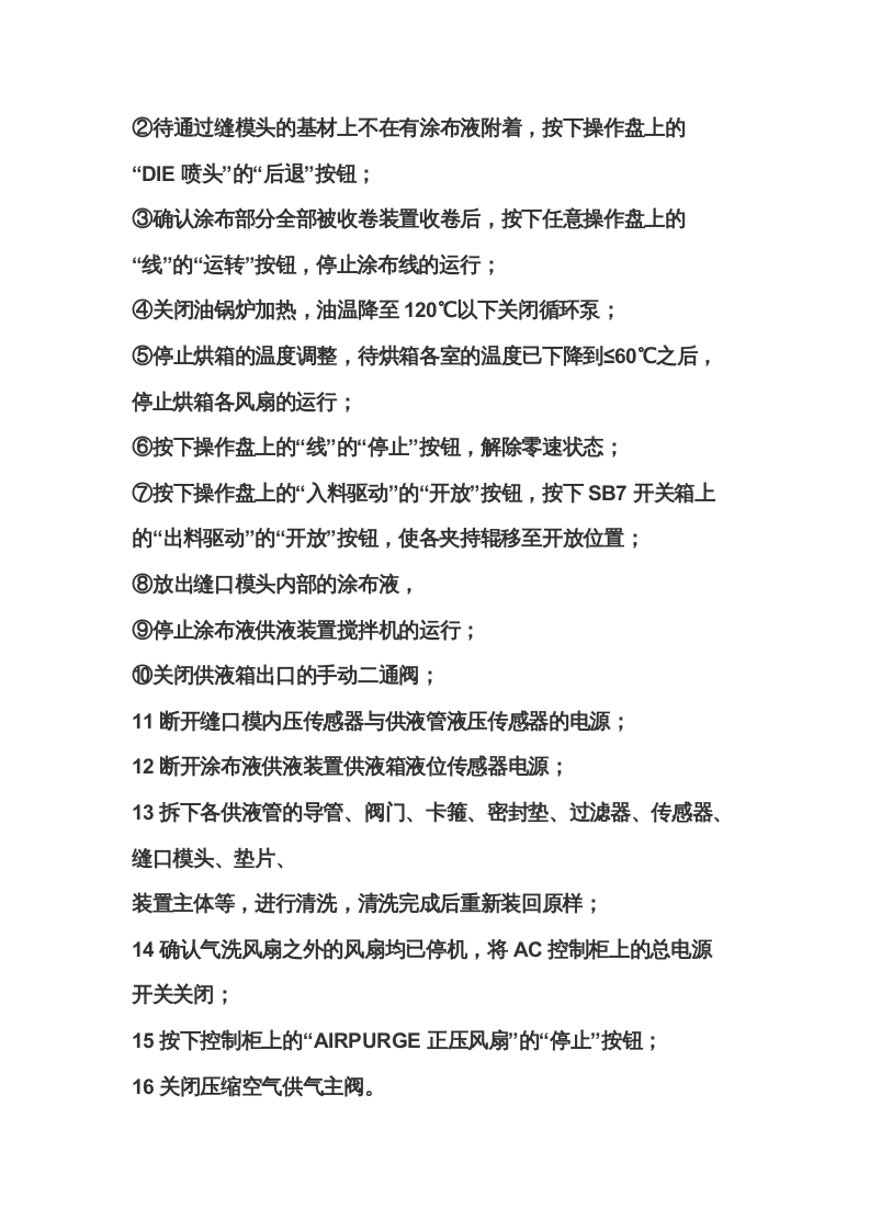 涂布机安全操作规程.docx 第2页
