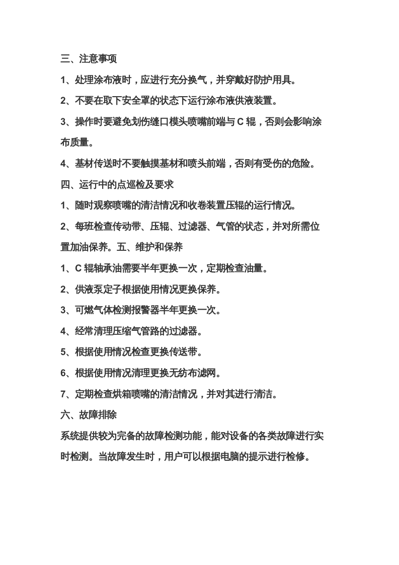 涂布机安全操作规程.docx 第3页