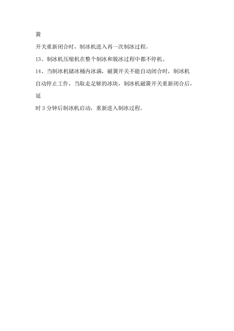 制冰机安全操作规程.docx 第3页