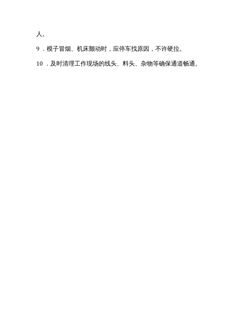 拔丝机安全操作规程.docx 第2页