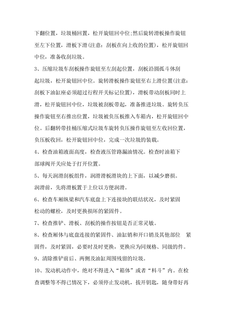 环卫垃圾车安全操作规程.docx 第3页