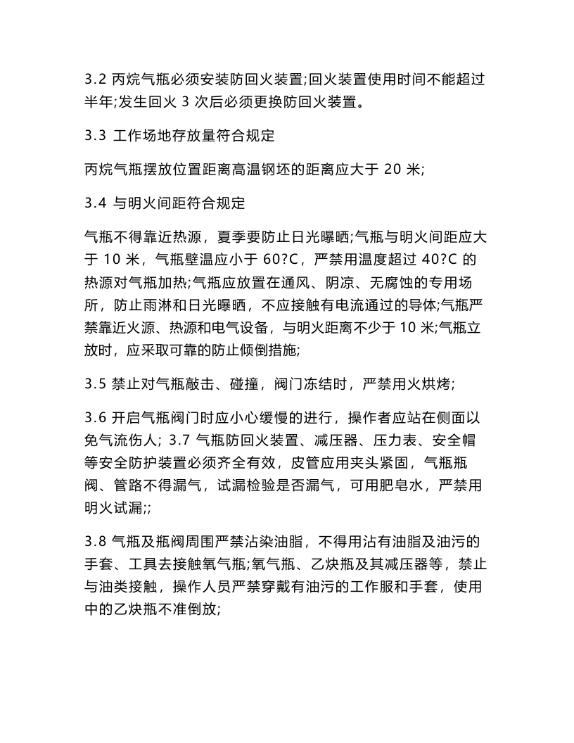 丙烷气瓶安全操作规程.docx 第2页