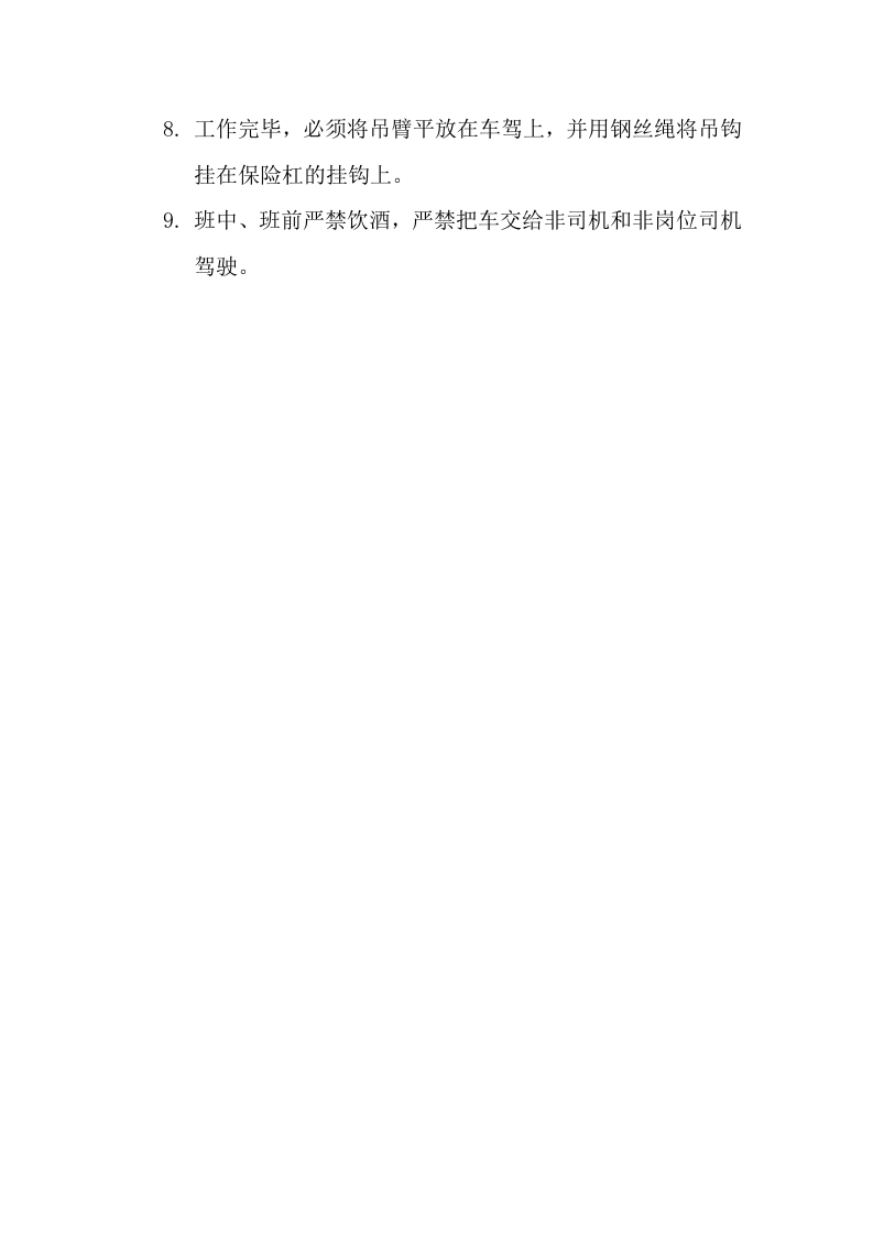 汽车吊安全操作规程.docx 第2页