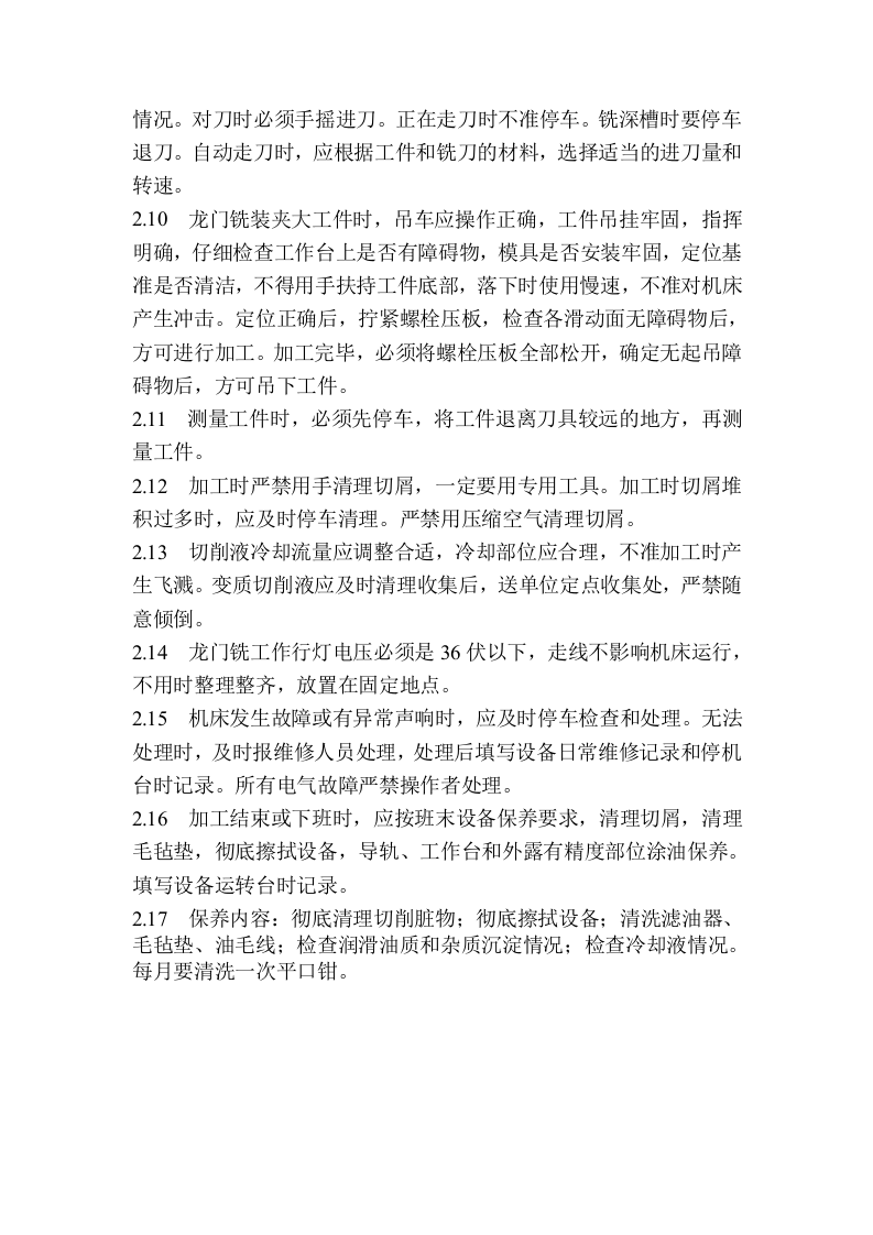 自动铣床操作规程.docx 第2页