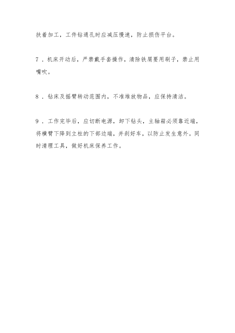 台钻安全操作规程.docx 第2页