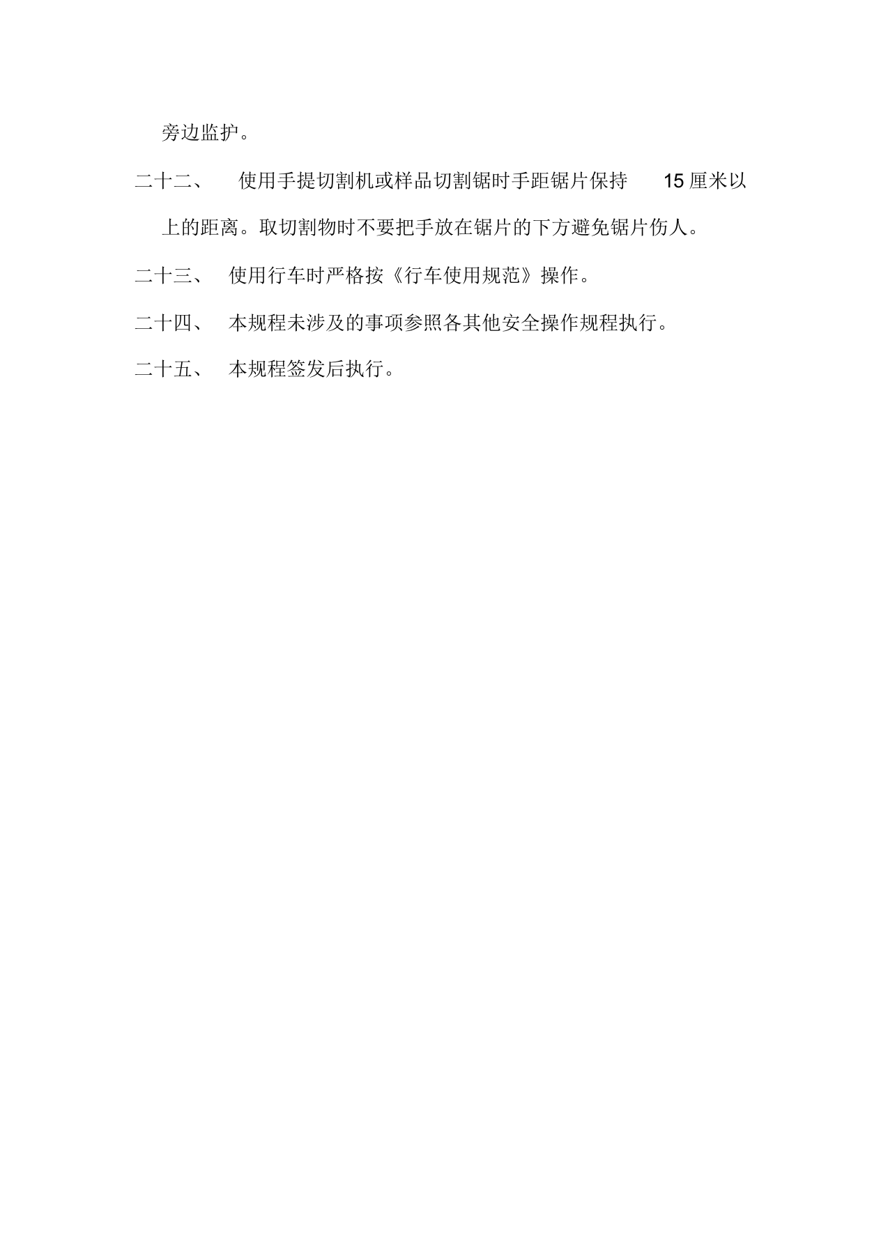 PVC车间安全操作规程.docx 第3页