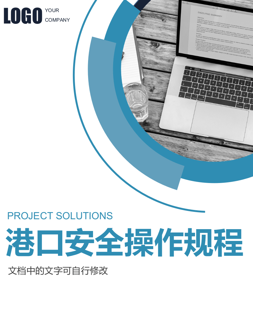 XX港口安全操作规程汇编汇编（213页）.docx 第1页