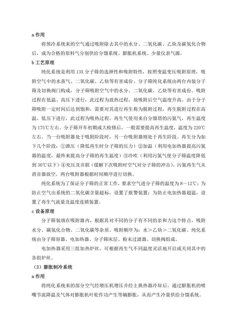XX甲醇车间安全操作规程汇编（全面61页）.docx 第4页