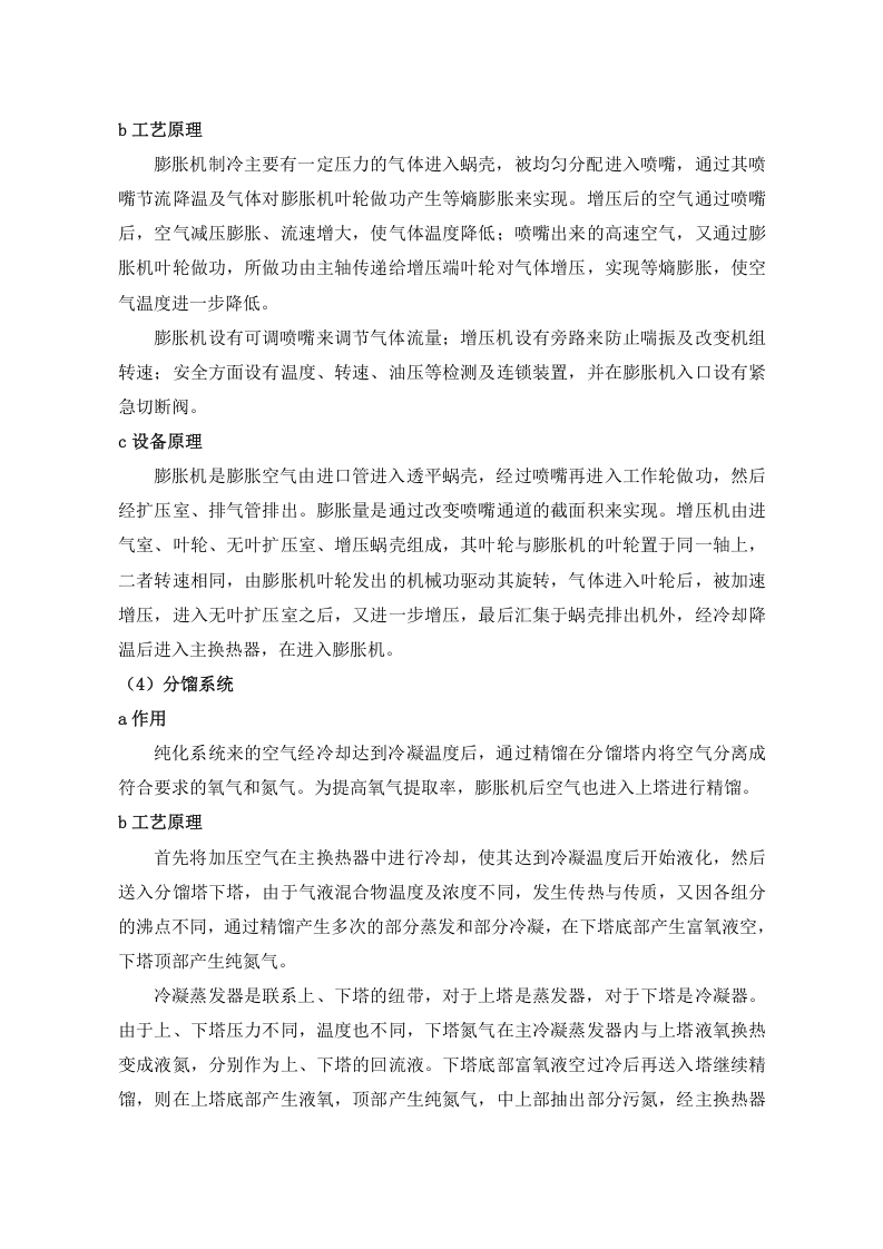 XX甲醇车间安全操作规程汇编（全面61页）.docx 第5页