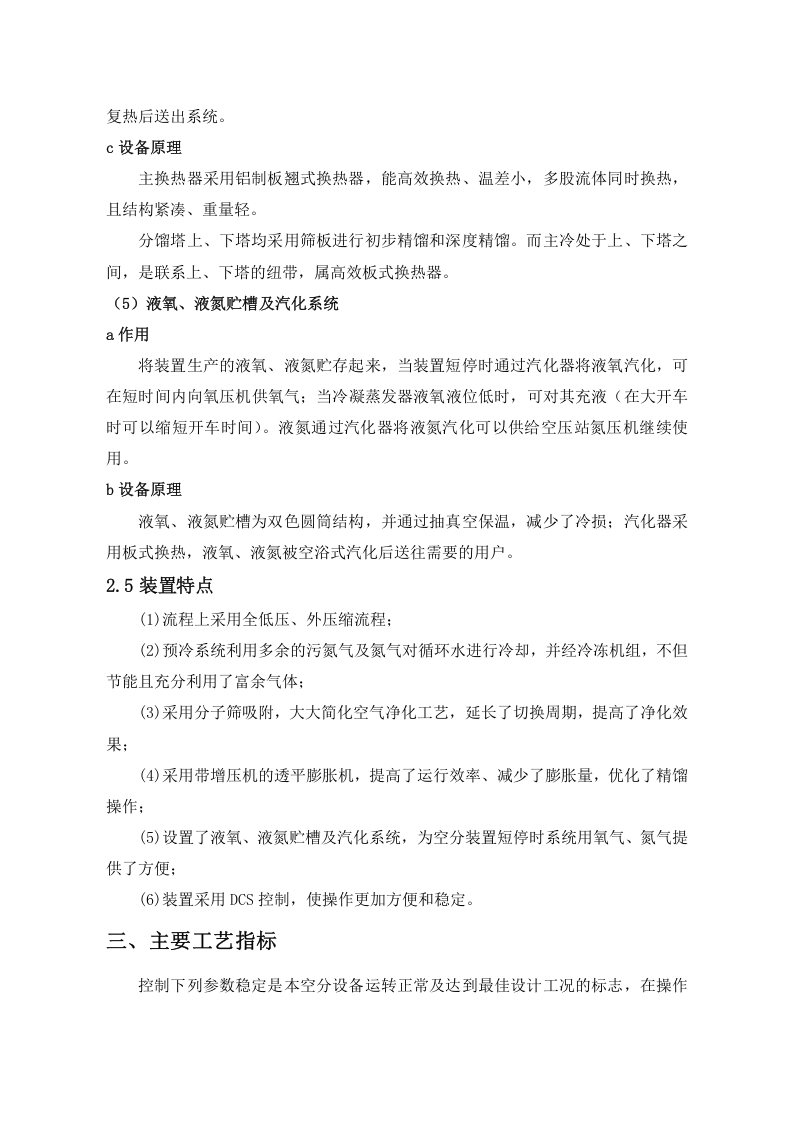 XX甲醇车间安全操作规程汇编（全面61页）.docx 第6页