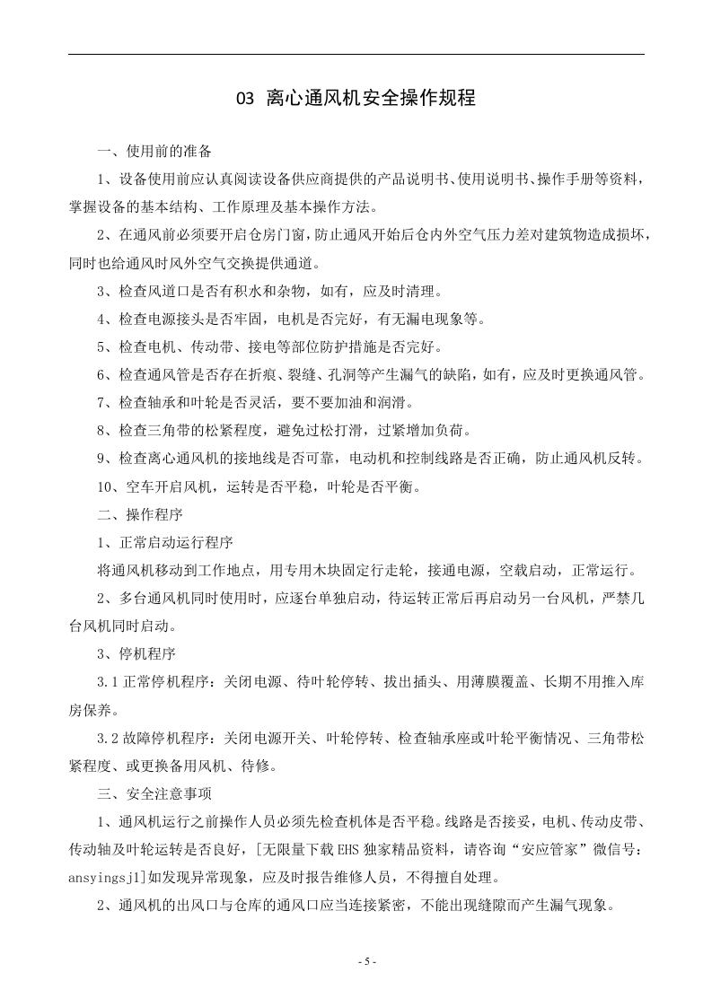 XX现代物流企业安全操作规程汇编（40页）.docx 第6页