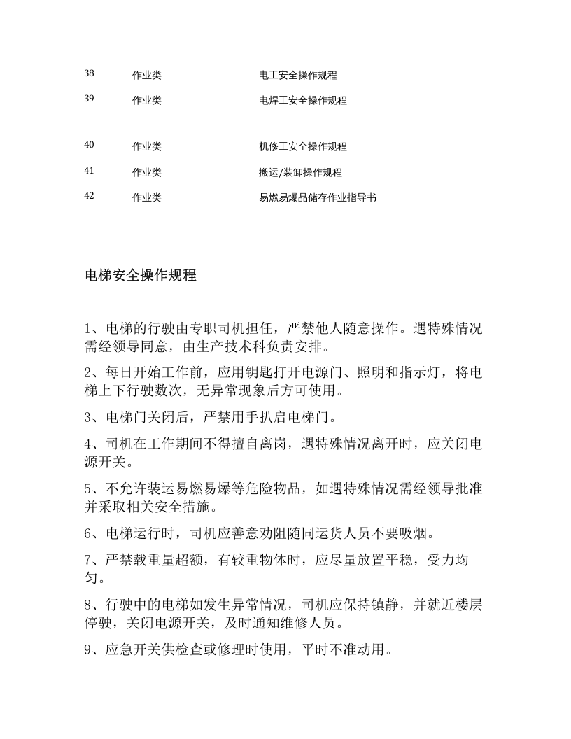 XX电子有限公司安全操作规程作规程汇编（47页）.docx 第3页