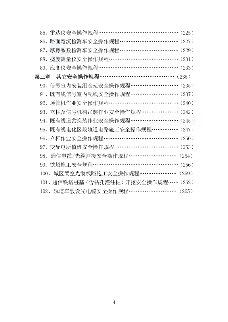 建筑施工现场安全操作规程汇总（270页）.docx 第4页