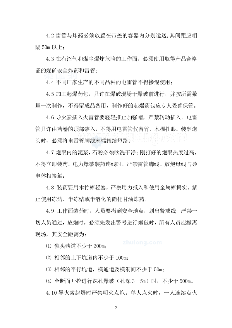 建筑施工现场安全操作规程汇总（270页）.docx 第6页