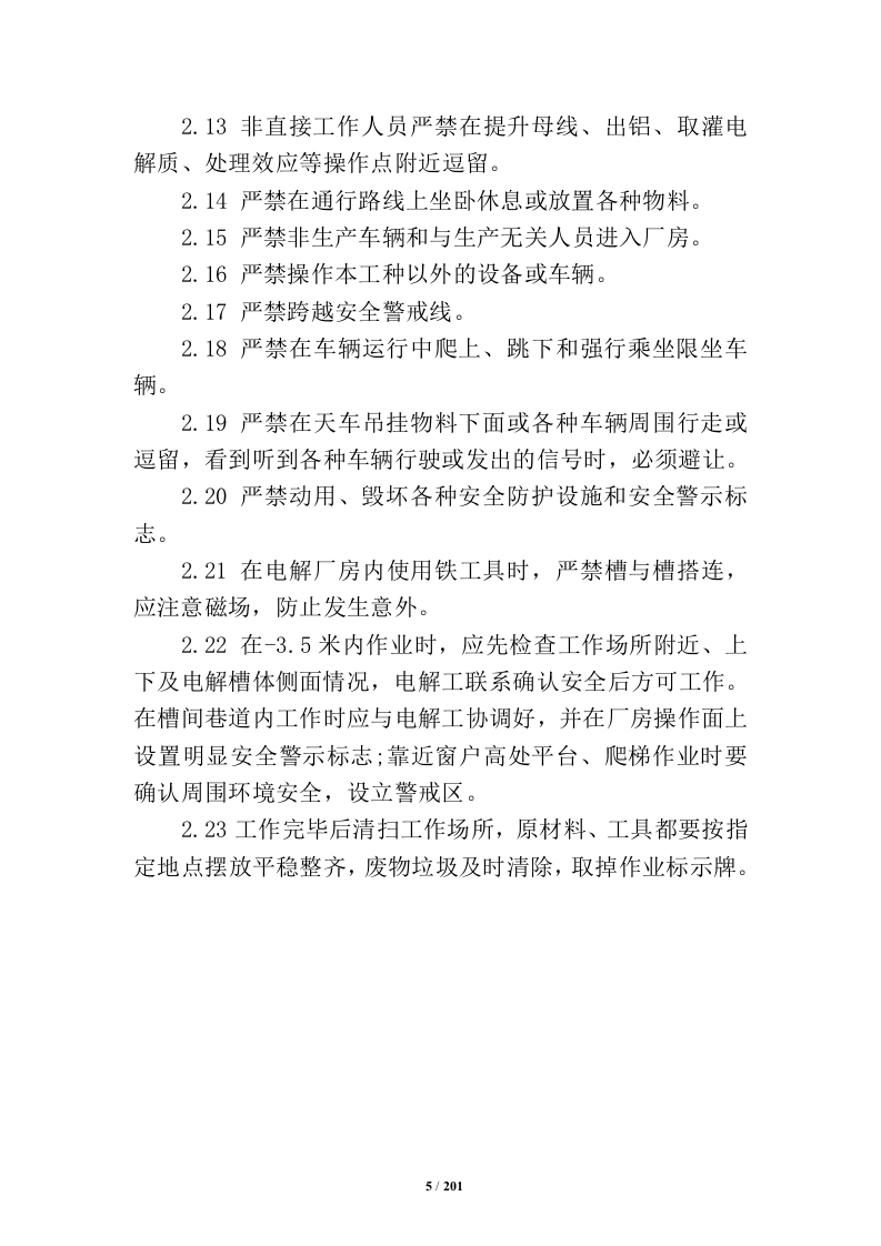 XX电解铝厂全厂安全技术操作规程(201页).docx 第5页
