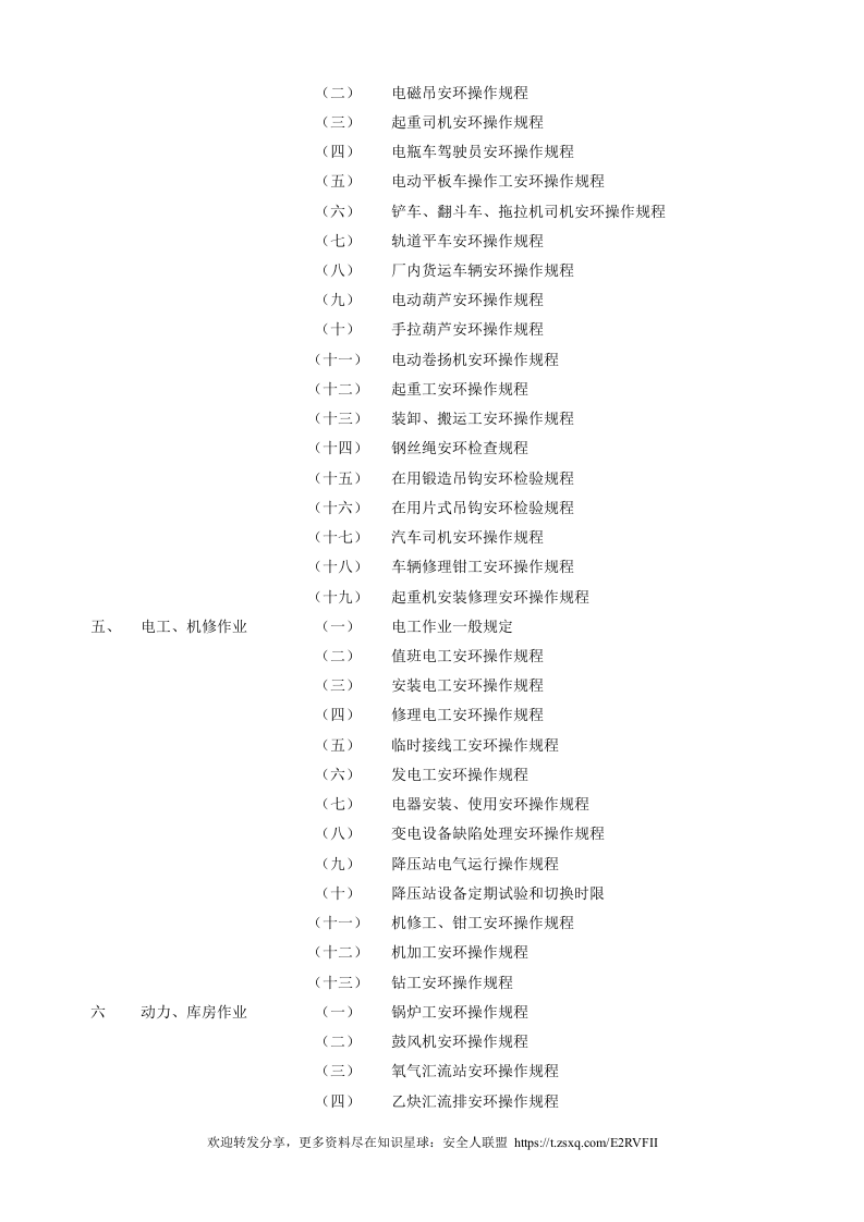 XX船厂安全、环保操作规程大全（142页）.docx 第2页