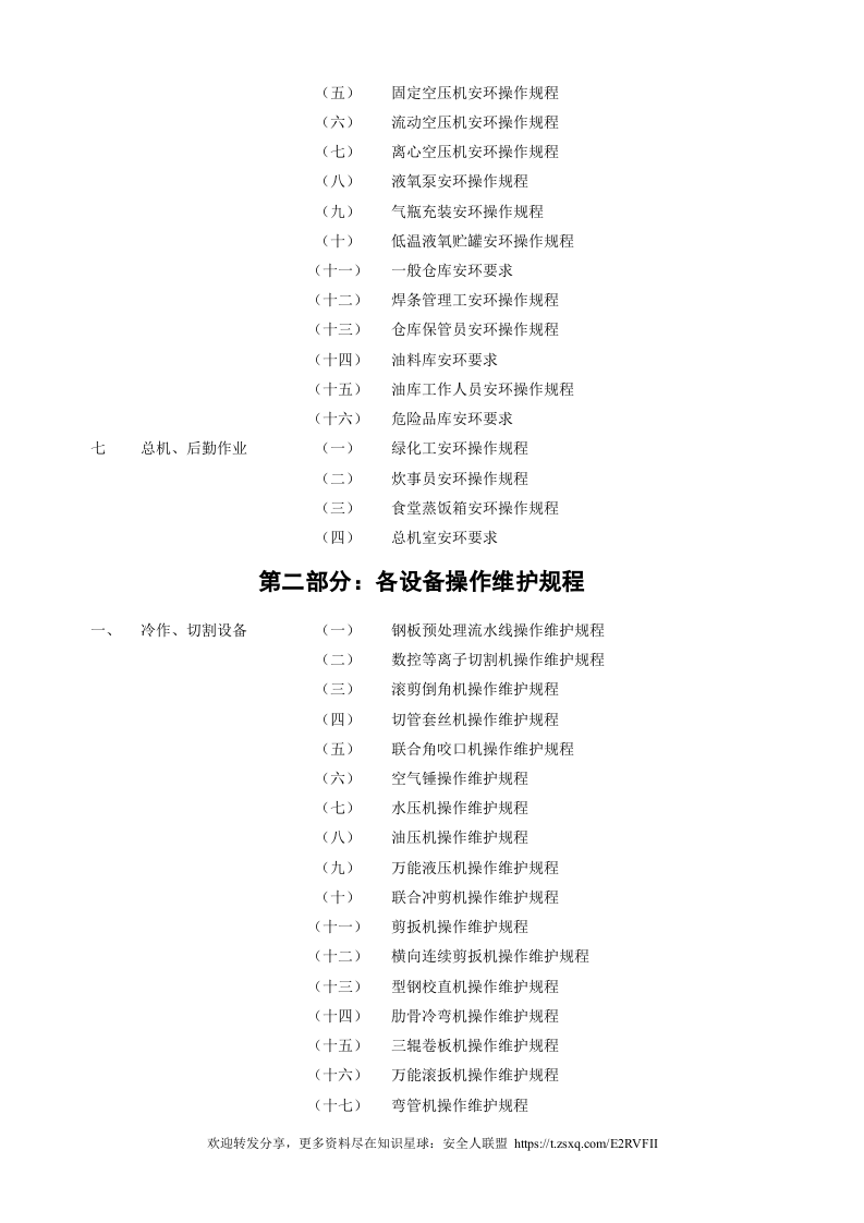 XX船厂安全、环保操作规程大全（142页）.docx 第3页