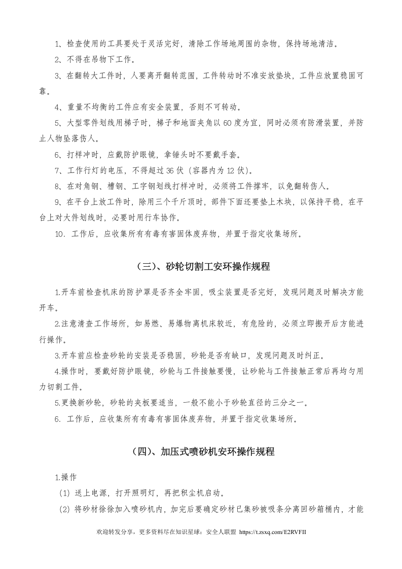 XX船厂安全、环保操作规程大全（142页）.docx 第6页