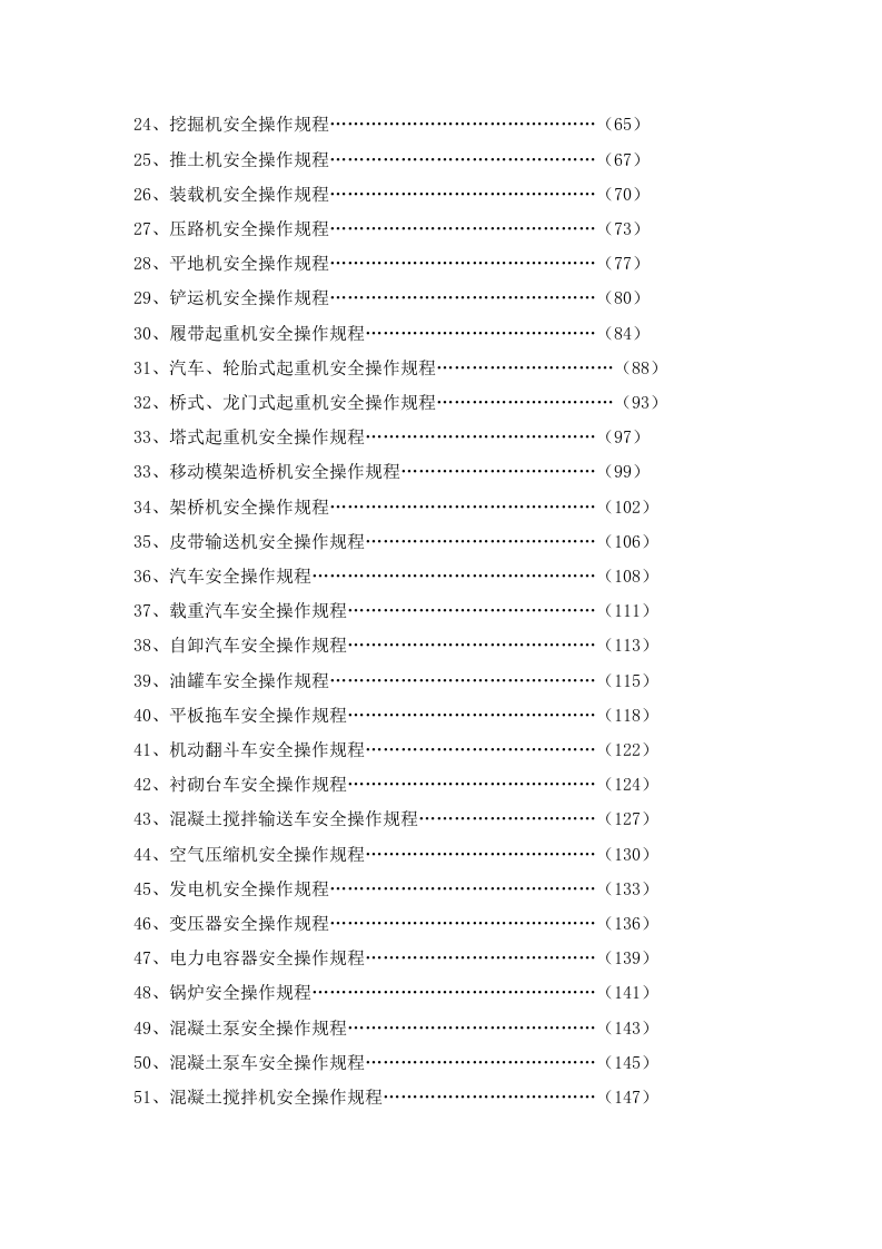 XX建筑公司超全各岗位安全操作规程汇编（208页）.docx 第2页