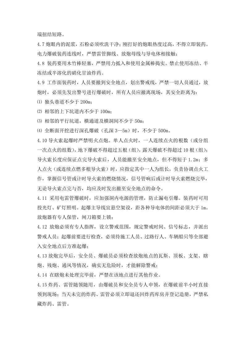 XX建筑公司超全各岗位安全操作规程汇编（208页）.docx 第6页