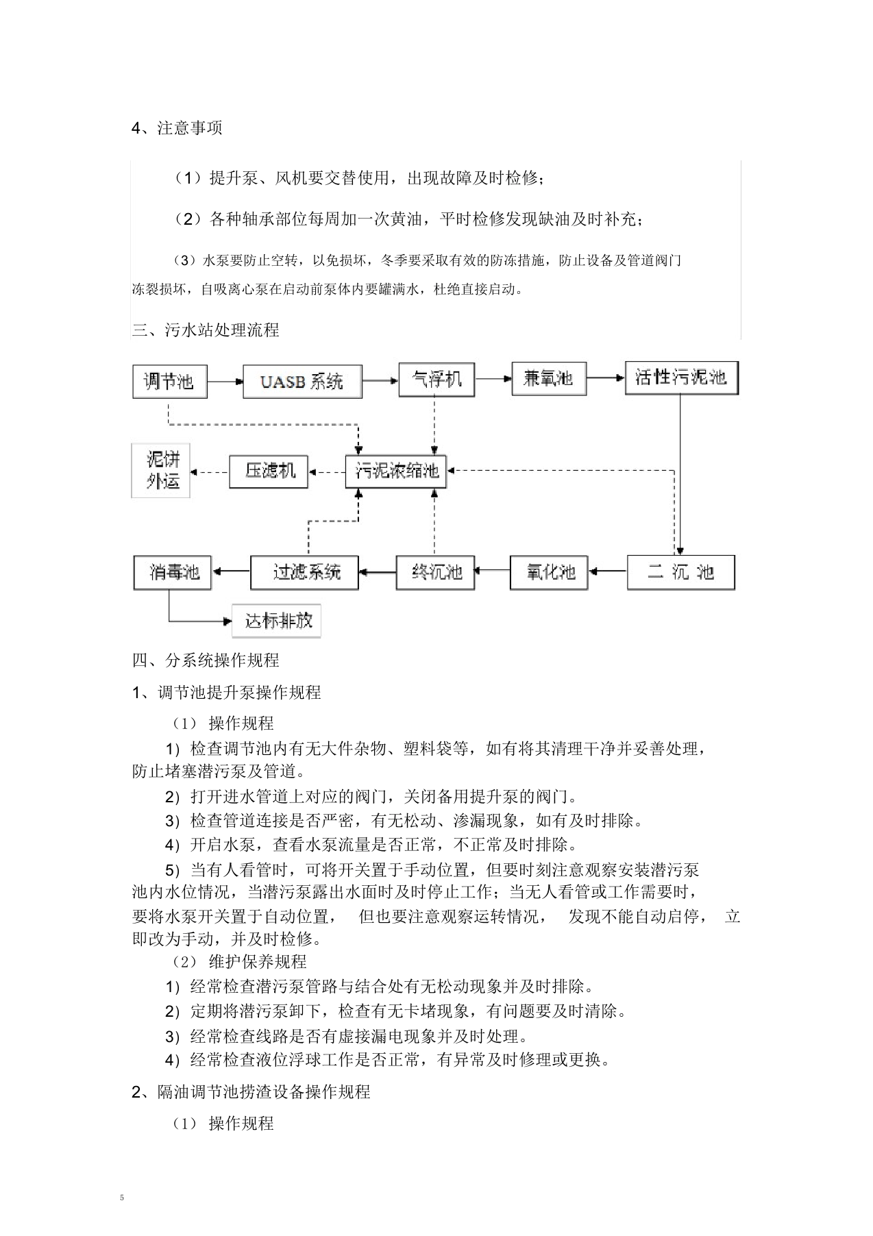XX食品公司安全操作规程汇编（43页）.docx 第5页