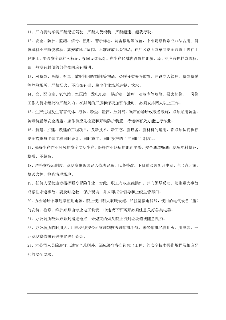 超全各类设备安全操作规程大全（88页）.docx 第3页
