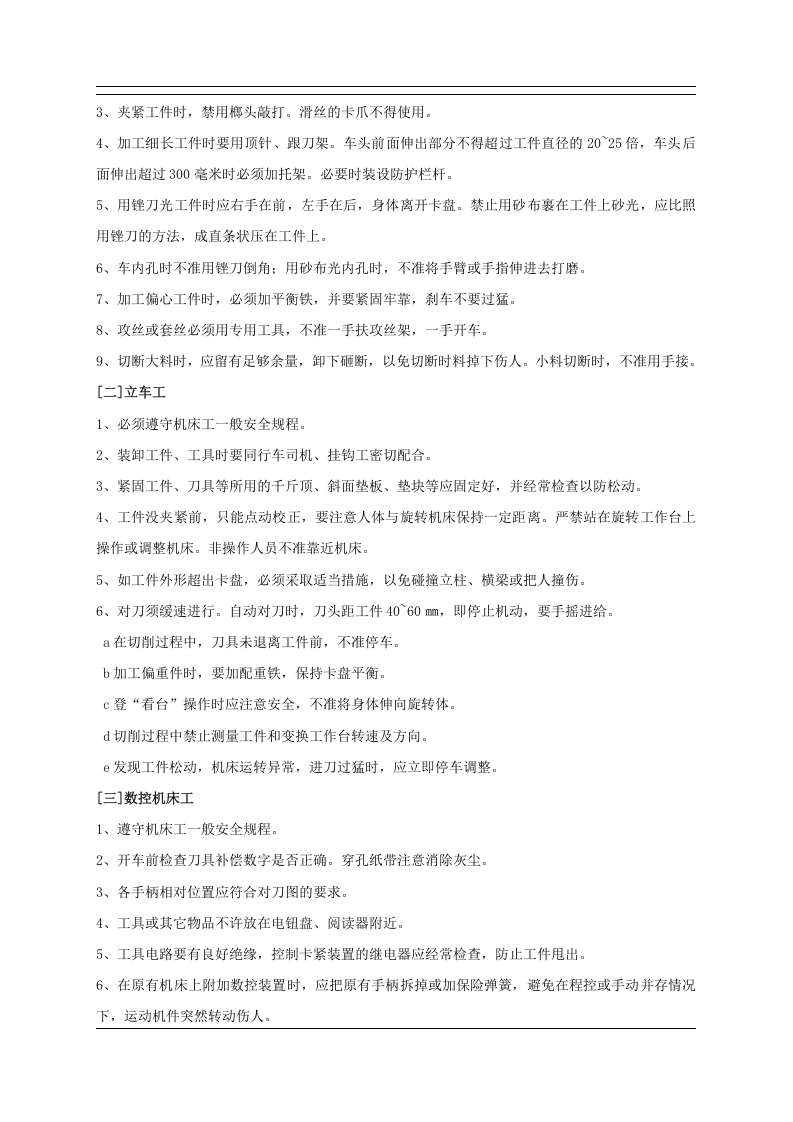 超全各类设备安全操作规程大全（88页）.docx 第5页