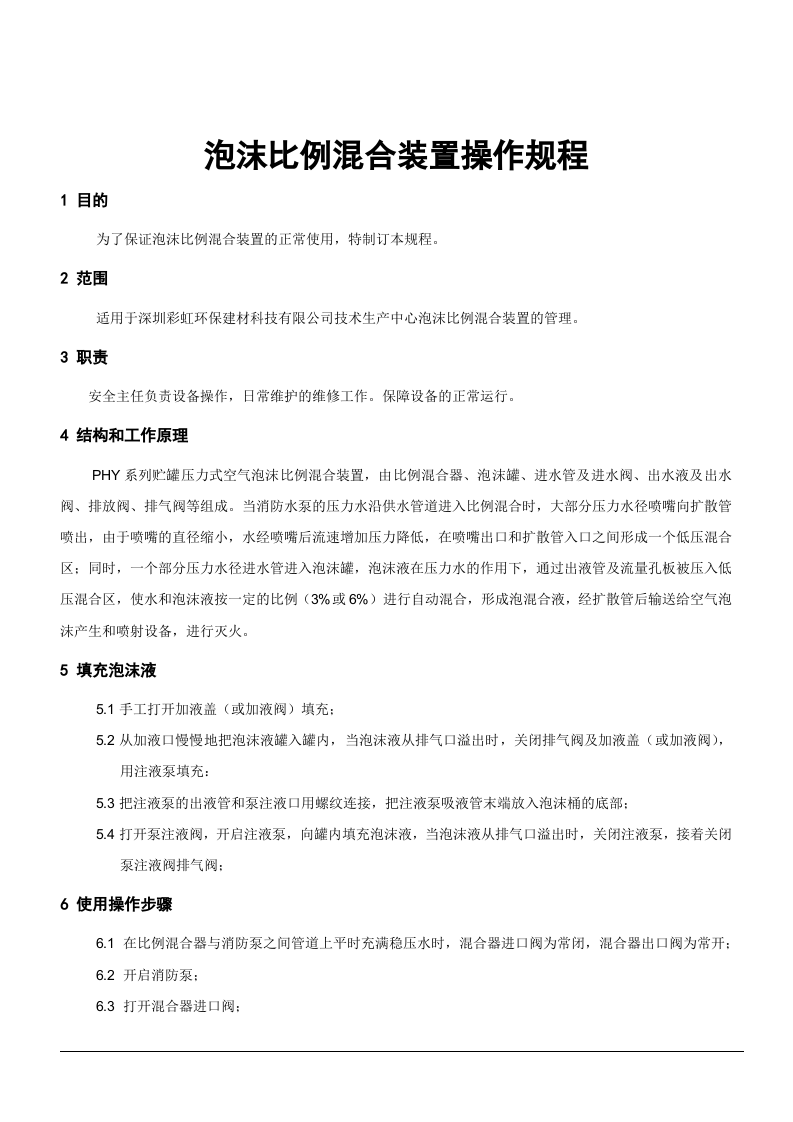 XX集团全部们安全操作规程文件清单（90页）.docx 第3页