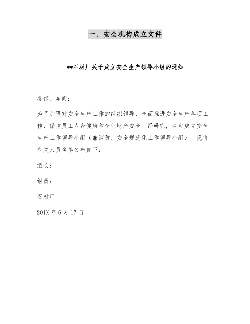 XX石材加工厂安全管理制度和操作规程汇编（145页）.docx 第4页