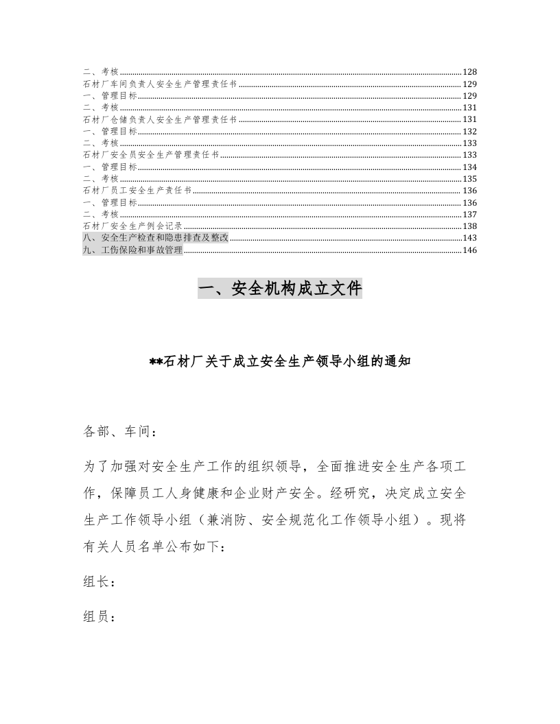 XX石料加工厂安全管理制度和操作规程汇编（145页）.docx 第3页
