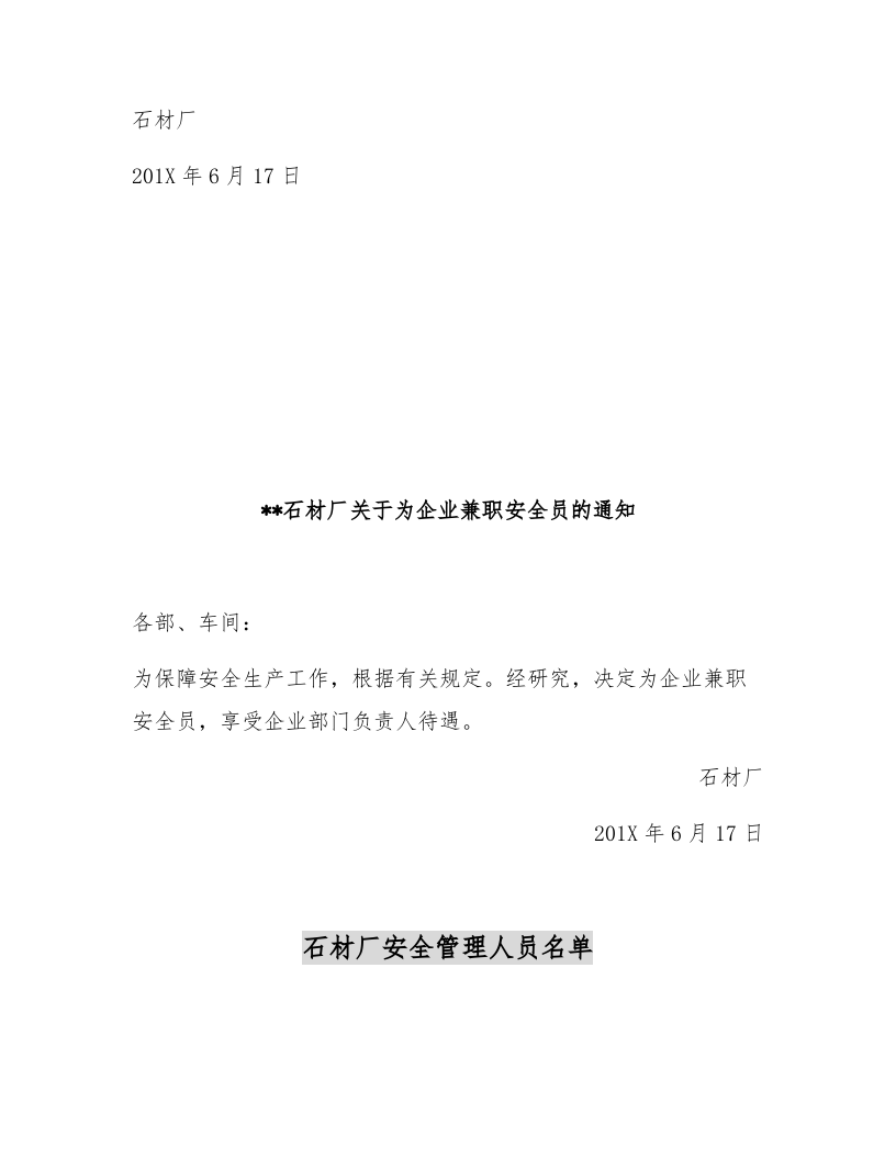 XX石料加工厂安全管理制度和操作规程汇编（145页）.docx 第4页
