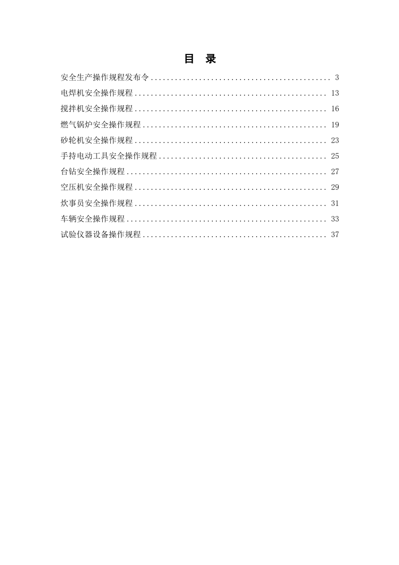 XX商品混凝土企业安全生产操作规程汇编.docx 第2页