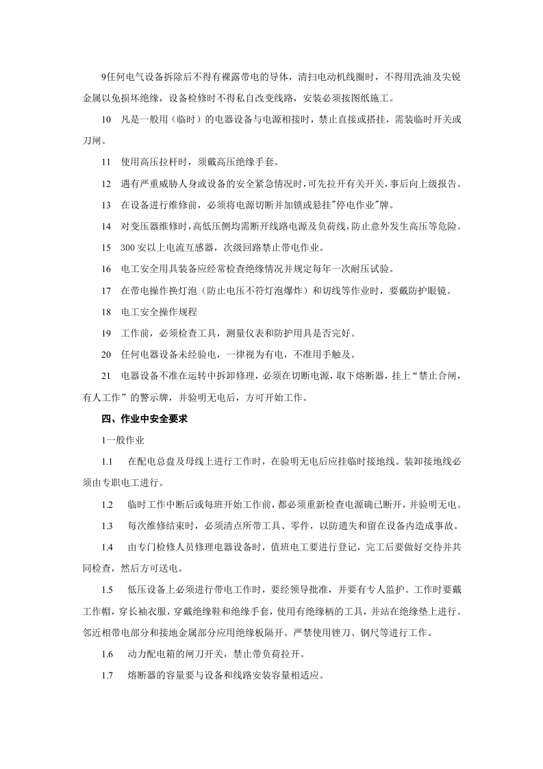 XX商品混凝土企业安全生产操作规程汇编.docx 第5页