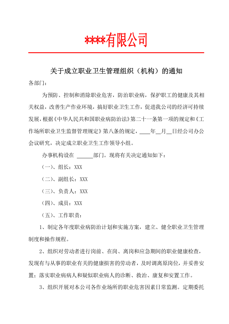 职业健康管理制度及操作规程汇编（91页）.docx 第2页