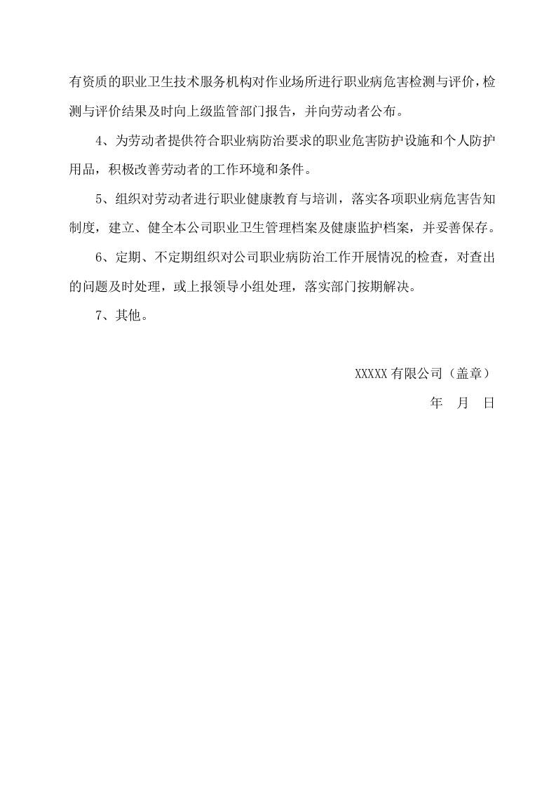 职业健康管理制度及操作规程汇编（91页）.docx 第3页