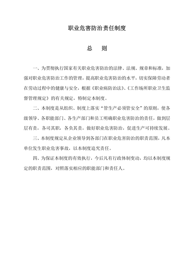职业健康管理制度及操作规程汇编（91页）.docx 第4页