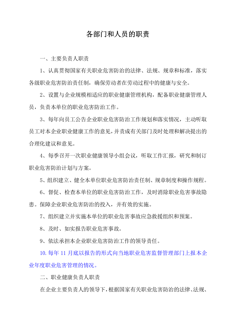 职业健康管理制度及操作规程汇编（91页）.docx 第5页