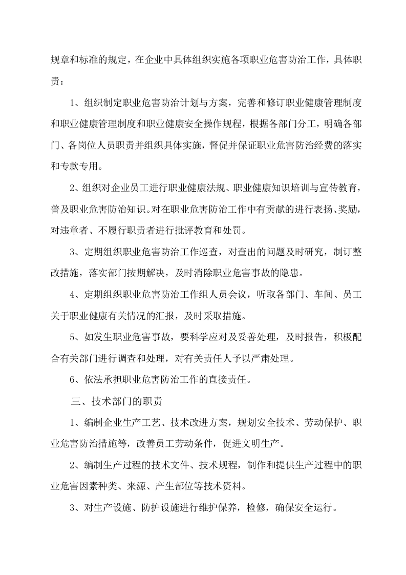 职业健康管理制度及操作规程汇编（91页）.docx 第6页