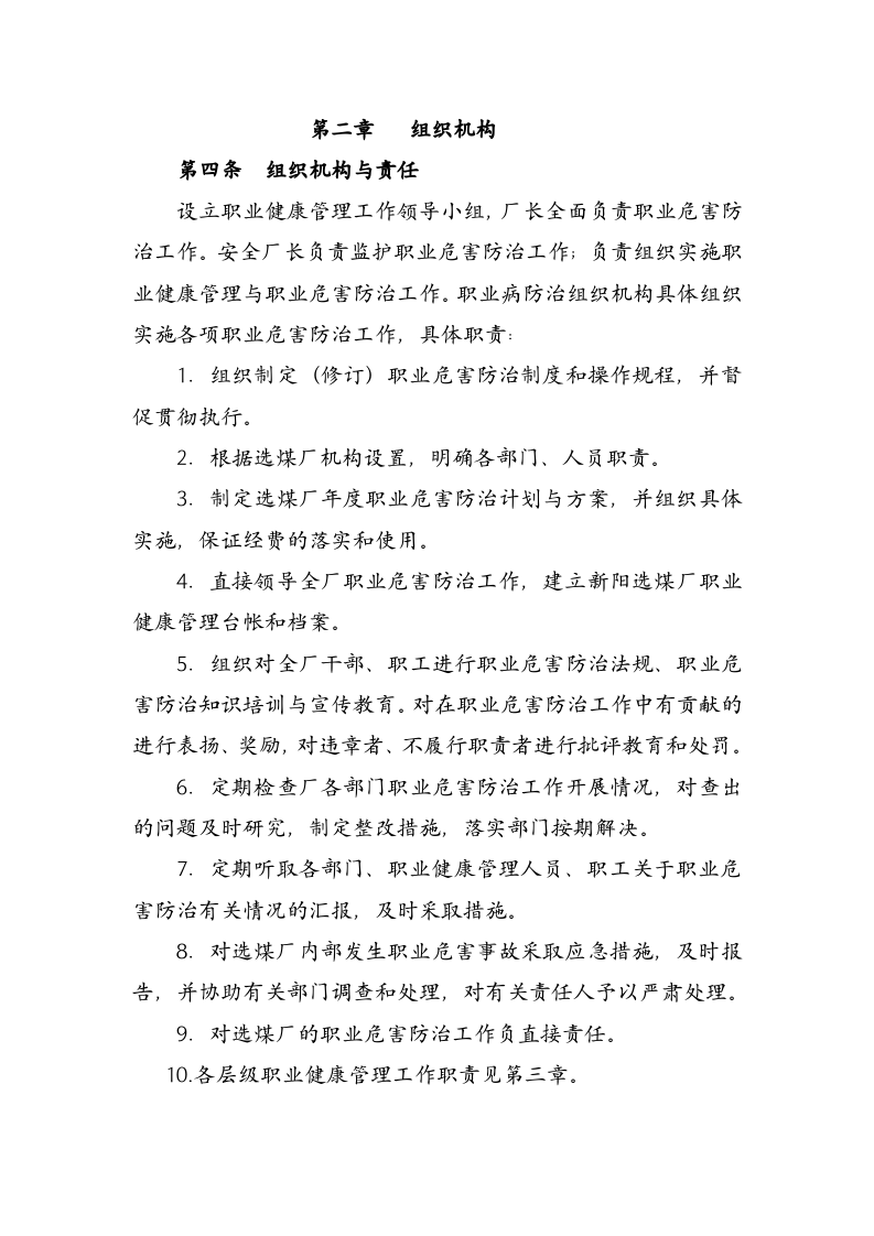 XX选煤厂职业卫生管理制度及操作规程（81页）.docx 第3页