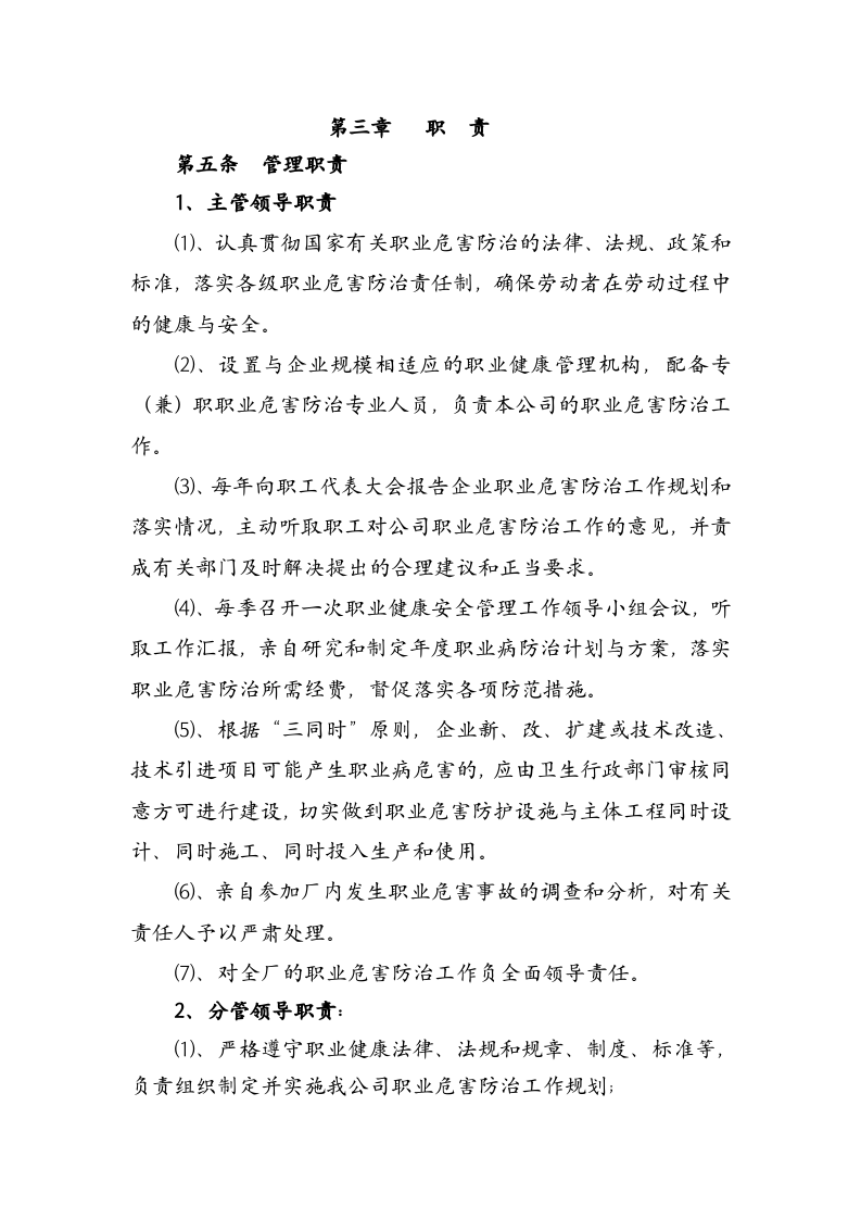 XX选煤厂职业卫生管理制度及操作规程（81页）.docx 第4页