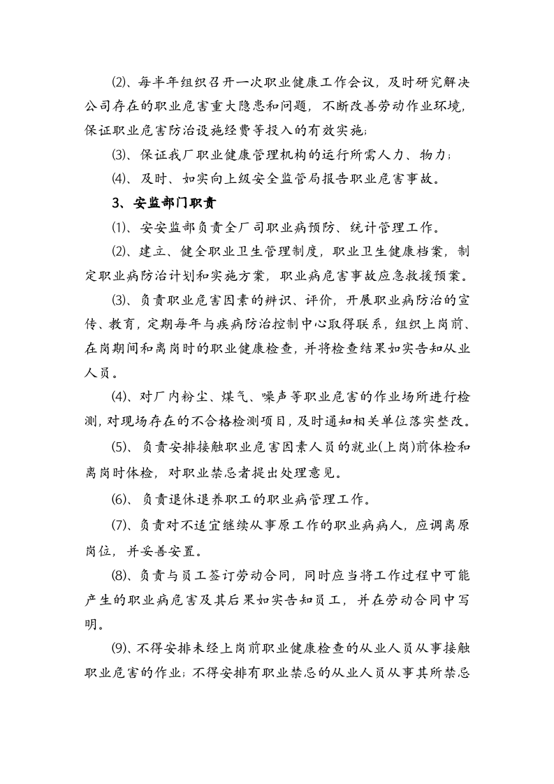 XX选煤厂职业卫生管理制度及操作规程（81页）.docx 第5页