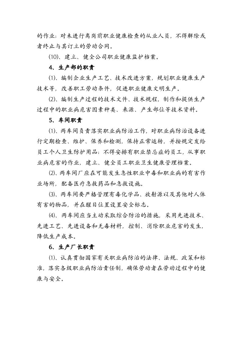 XX选煤厂职业卫生管理制度及操作规程（81页）.docx 第6页