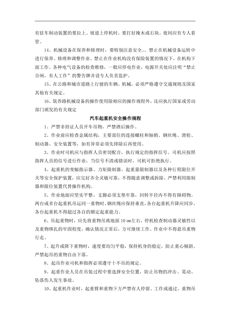 XX高速公路安全操作规程汇编（44页）.docx 第2页