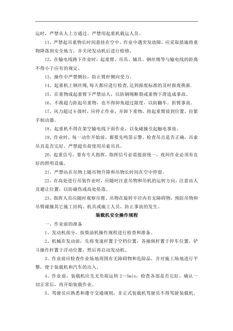 XX高速公路安全操作规程汇编（44页）.docx 第3页