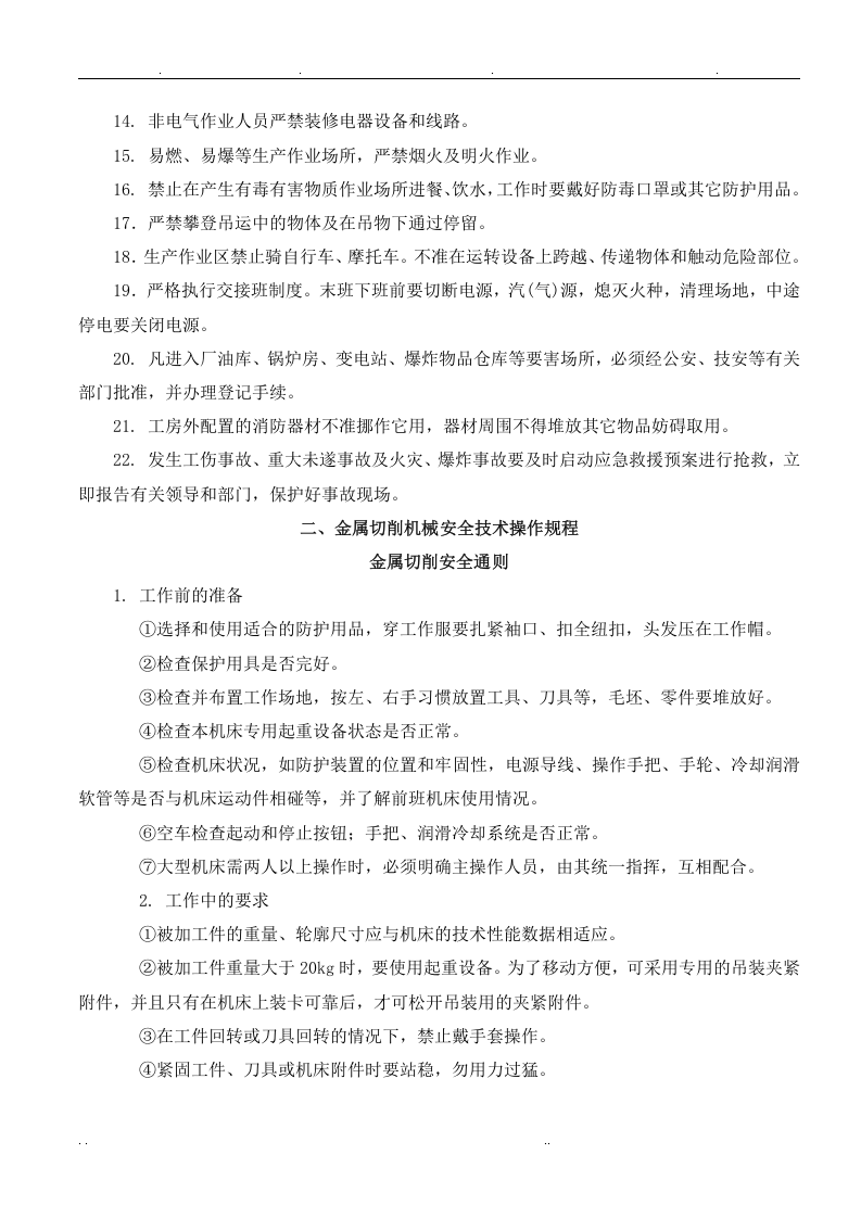 XX承包商安全作业规程（完整版，45页）.docx 第2页