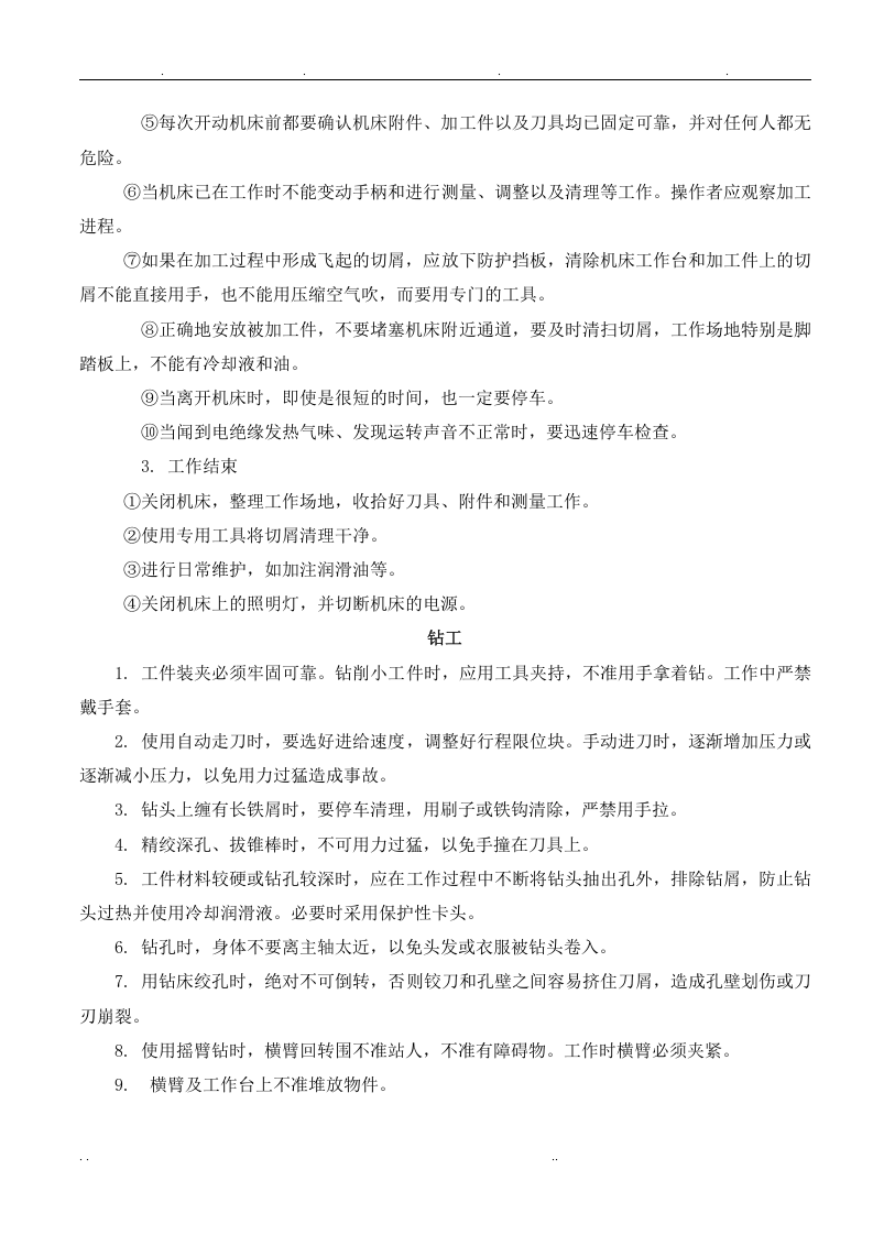 XX承包商安全作业规程（完整版，45页）.docx 第3页