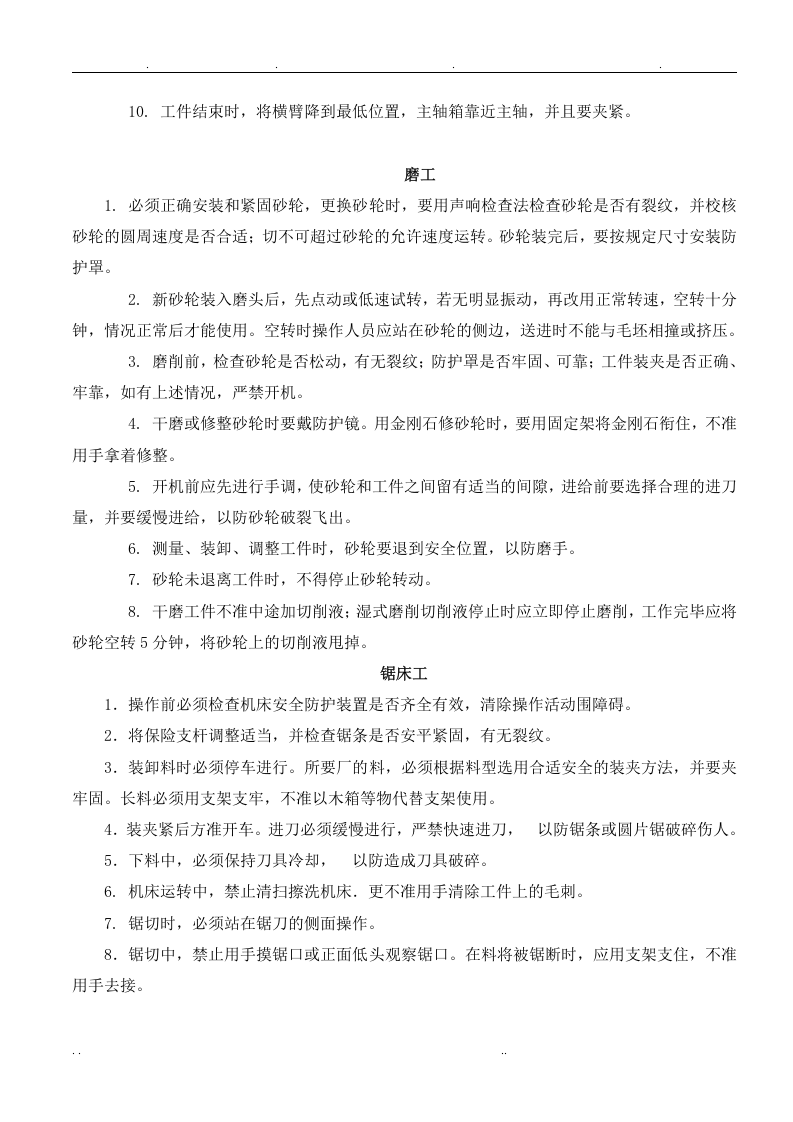 XX承包商安全作业规程（完整版，45页）.docx 第4页