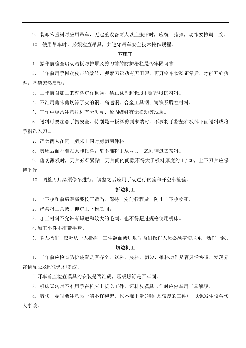 XX承包商安全作业规程（完整版，45页）.docx 第5页