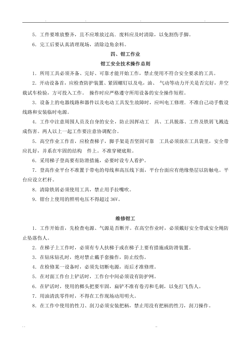 XX承包商安全作业规程（完整版，45页）.docx 第6页